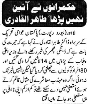 Minhaj-ul-Quran  Print Media CoverageDaily-Juraat-Back-Page